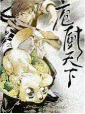 厨房异想剧照